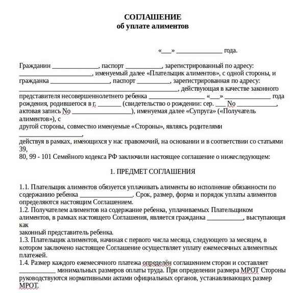 Соглашение об уплате алиментов: суть документа, образец в 2018