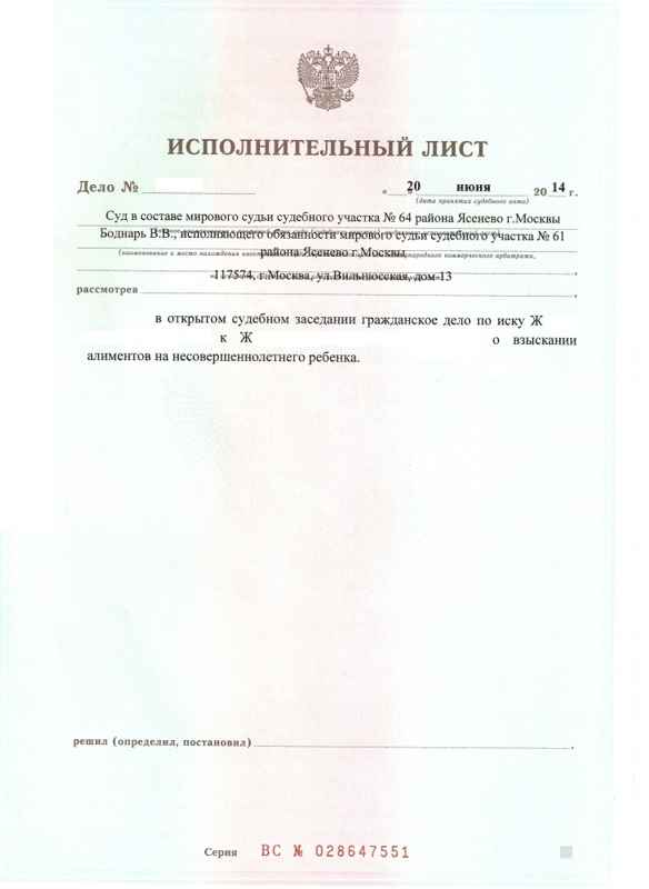 Исполнительный лист по алиментам: структура и образец в 2018 году