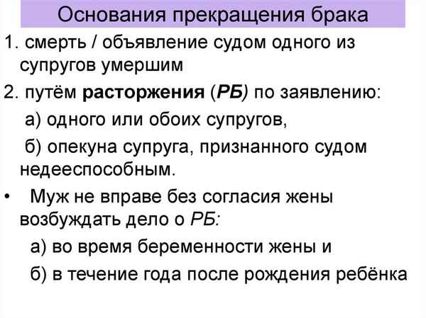 Какие условия и основания прекращения бpaка?