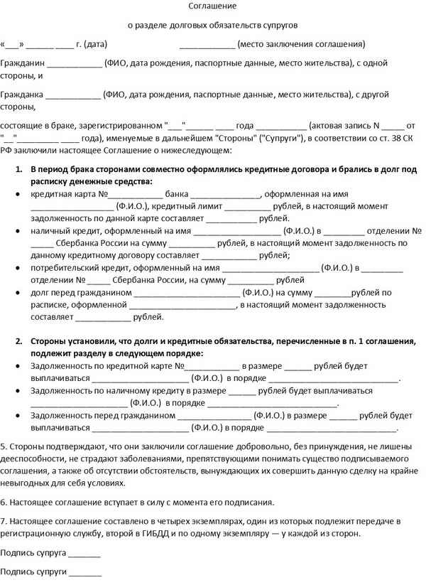 Как разделяются долговые обязательства при разводе супругов?