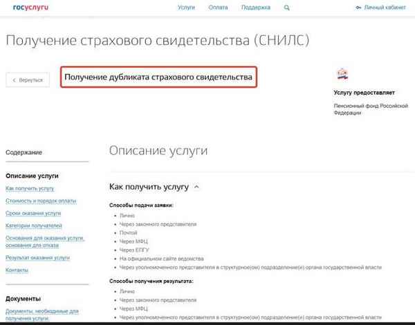Как поменять СНИЛС при смене фамилии через Госуслуги?