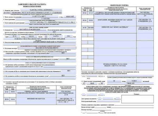 Смена загранпаспорта при смене фамилии: правила процедуры