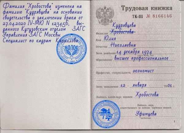 Смена фамилии в трудовой книжке. Образец для 2018 года