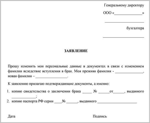 Заявление о смене фамилии в отдел кадров: как правильно оформить