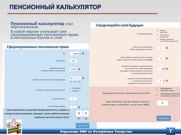 Калькулятор для расчета пенсии сотрудников ФСИН РФ в 2019 году