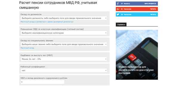 Калькулятор для расчета пенсии сотрудников ФТС РФ в 2019 году