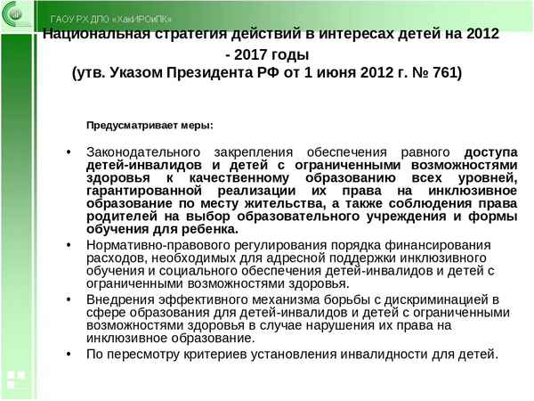 Права родителей детей-инвалидов: нормативное регулирование