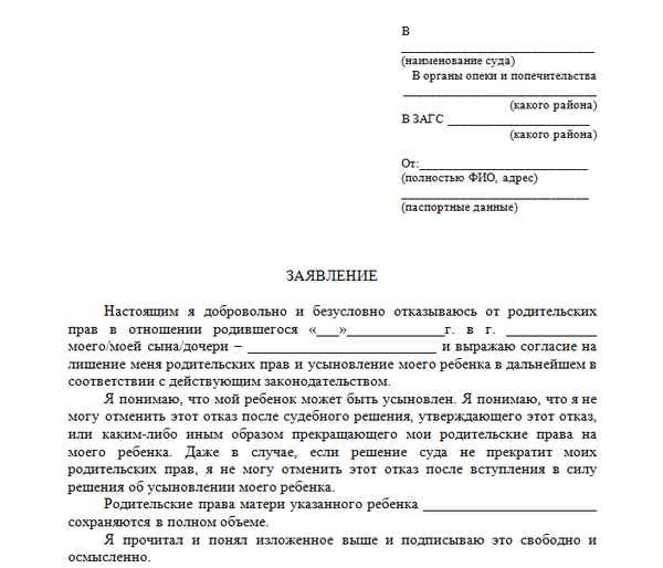 Как отказаться матери от родительских прав добровольно?
