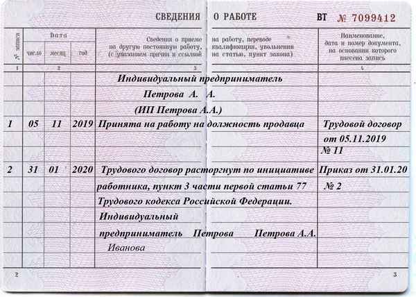 Правила заполнения трудовых книжек при приеме на работу и увольнении: образец записи
