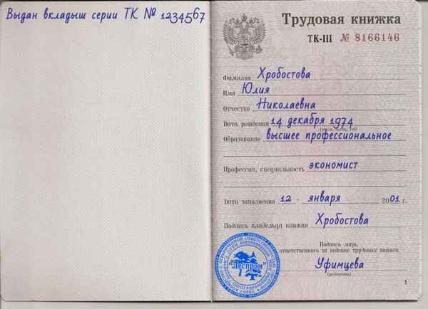 Правила оформления вкладыша и образец бланка. Как внести запись и вшить документ в трудовую книжку?