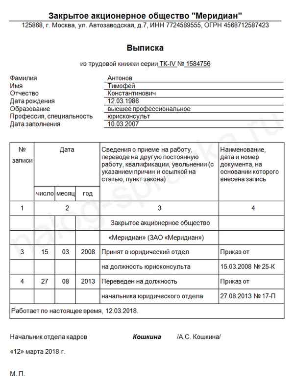 Как сделать выписку из трудовой книжки о последнем месте работы? Порядок заполнения и образец бланка