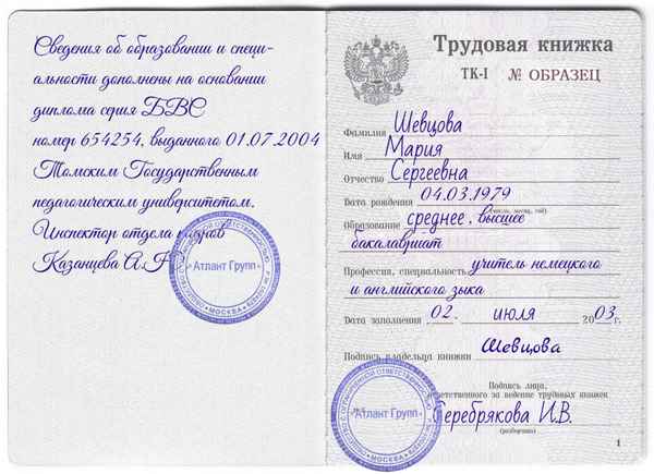 Как правильно вносить, исправлять и дополнять запись об образовании в трудовой книжке? Образец документа