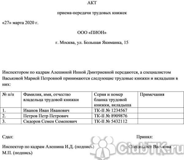 Акт приема-передачи трудовых книжек: условия составления и правильного оформления, образец бланка