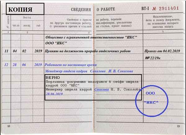 Копия трудовой книжки при оформлении загранпаспорта: когда нужна, как правильно заверить? Образец документа