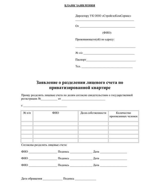 Разделение лицевых счетов по оплате коммунальных услуг между собственниками квартиры