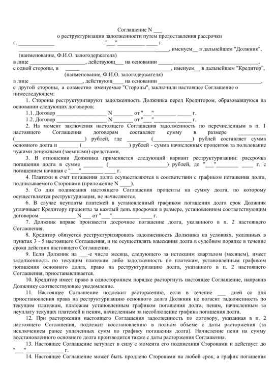 Реструктуризация долга за услуги ЖКХ: порядок действий, образцы заявления, соглашения и договора