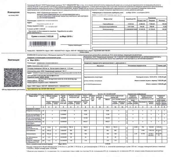 Срок оплаты коммунальных услуг согласно Жилищному Кодексу РФ. Что делать, если не пришла квитанция ЖКХ?