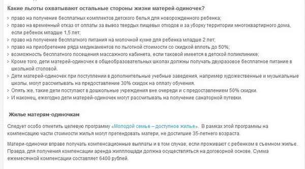 Кто считается матерью-одиночкой? Определение по закону, трудовые и жилищные льготы