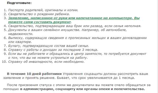 Как оформить статус малоимущей семьи и кто имеет на это право? Необходимые документы