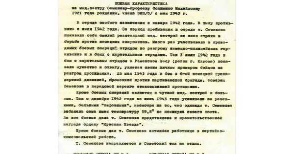 Хаpaктеристика на многодетую мать для награждения: структура, содержание и образец документа