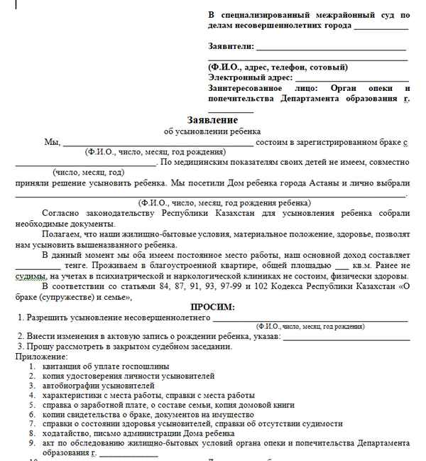 ПроцеДypa усыновления (удочерения) ребенка жены: необходимые документы, образец искового заявления