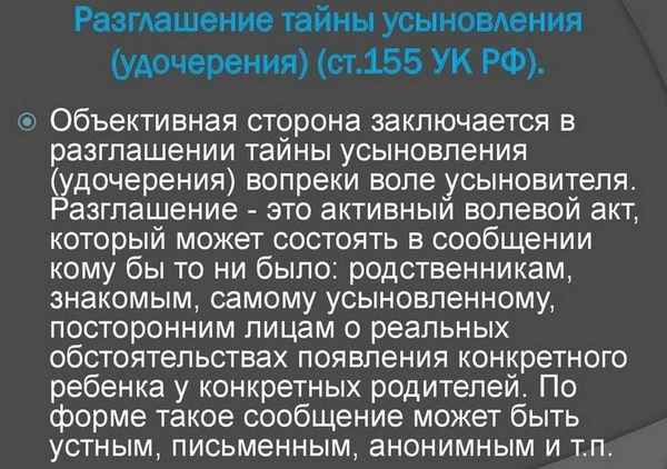 Тайна усыновления (удочерения): законодательство, ответственность за разглашение информации