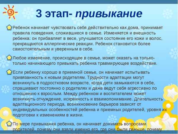 Приемный ребенок в семье: обязанности родителей, этапы адаптации, проблемы