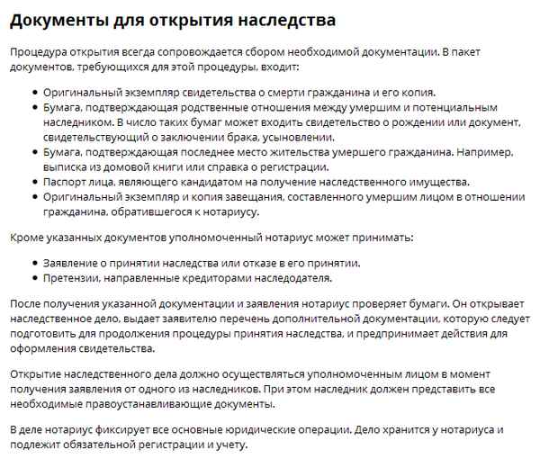 Как вступить в наследство после cмepти отца? Пошаговый алгоритм оформления, необходимые документы
