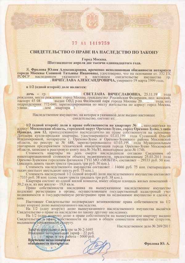 Документы для вступления в наследство на квартиру после cмepти. Порядок оформления, в том числе по завещанию
