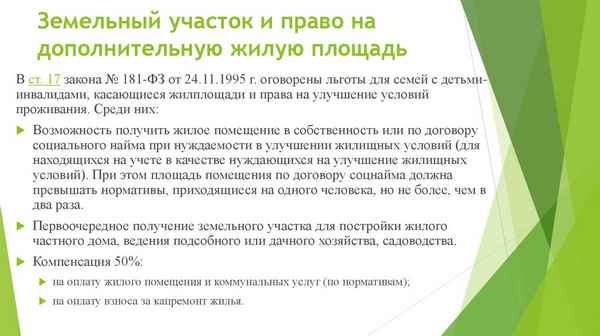 Права ребенка-инвалида: предоставление жилья и земельных участков. Какие льготы положены от государства?