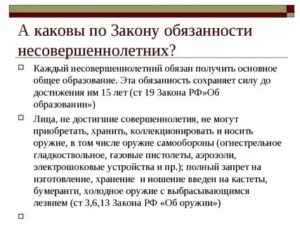Права и обязанности подростка с 14 и 16 лет в России: законодательное регулирование вопроса