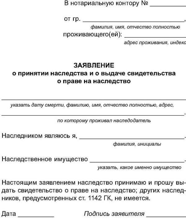 Заявление нотариусу о принятии наследства по закону: образец документа и сроки подачи