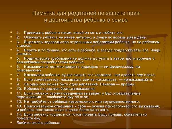 Права ребенка в семье: памятка для родителей. Обязанности взрослых по защите интересов детей