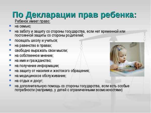 Что такое Декларация по правам ребенка? Содержание и 10 принципов по защите интересов детей