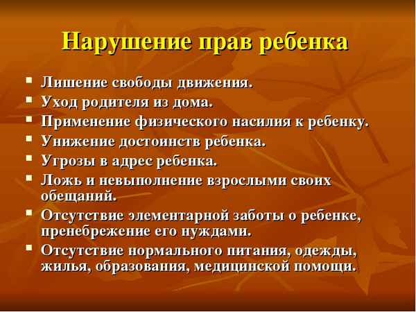 Права ребенка в России: примеры нарушения свобод детей и ответственность по закону