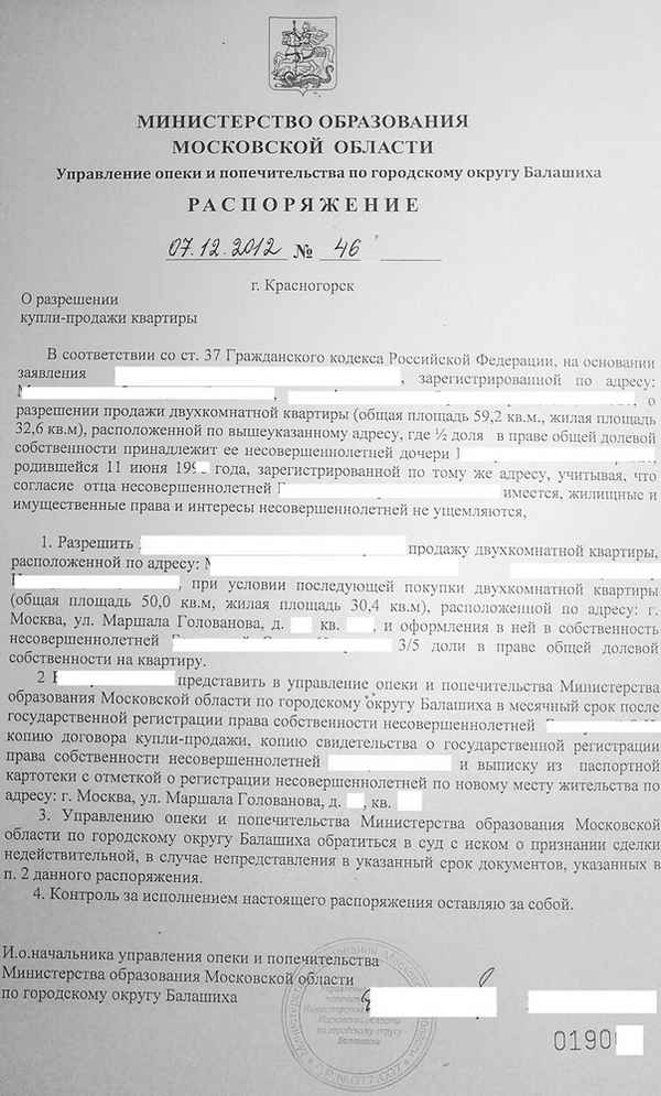 Разрешение органов опеки на продажу квартиры несовершеннолетнего: порядок получения и срок действия согласия