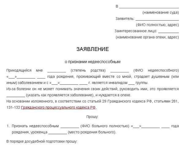Признание пожилого человека недееспособным для установления опеки: порядок подачи искового заявления