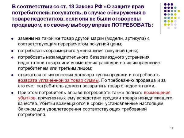 Закон о защите прав потребителей: порядок и сроки возврата денег за товар. Что делать в случае отказа?
