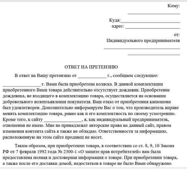Какой срок рассмотрения и ответа на претензию по Закону "О защите прав потребителей" и ГК РФ?