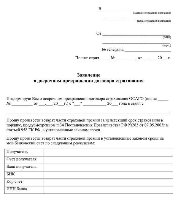 Как вернуть деньги за ОСАГО при продаже автомобиля? Порядок действий, необходимые документы, образец заявления
