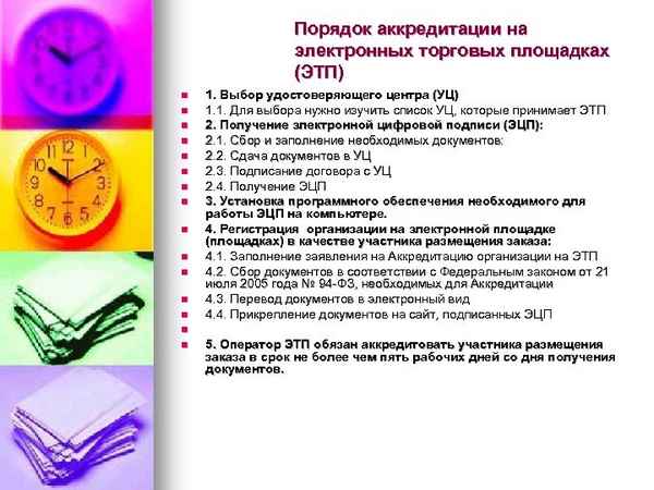 Аккредитация на ЭТП: порядок, необходимые документы, сроки, перечень площадок