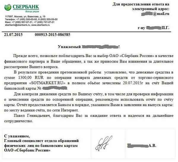 Как написать жалобу в Сбербанк России через интернет на официальный сайт и в вышестоящие инстанции? Образец претензии