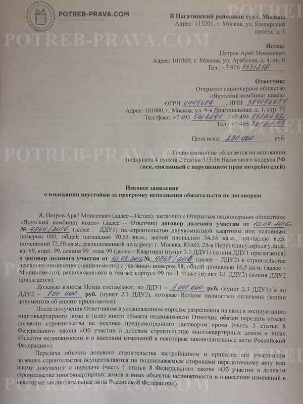 Претензия застройщику на устранение недостатков дома по гарантии: порядок оформления, образец заявления, сроки рассмотрения и ответа