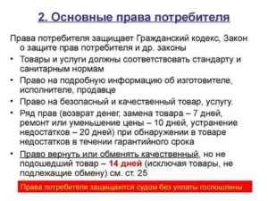 Возврат бытовой техники в магазин в течении 14 дней: возможен или нет по Закону "О защите прав потребителей"?