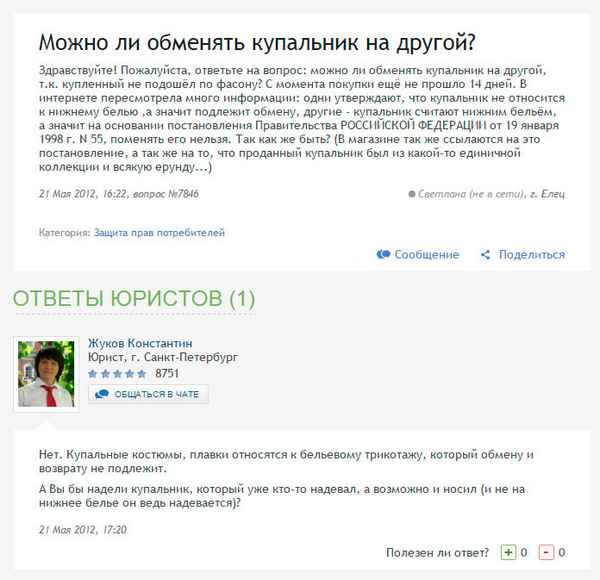 Можно ли обменять или вернуть купальник обратно в магазин, если он не подошел по размеру?