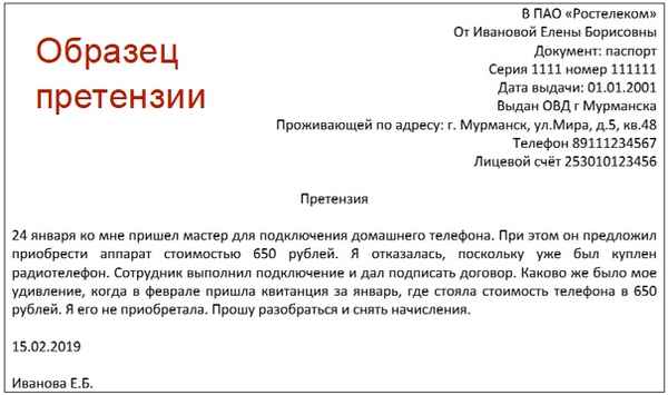 Куда подавать жалобу на Ростелеком? Образец претензии, порядок подачи через официальный сайт, по почте и по телефону