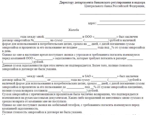 Куда следует жаловаться на действия банка? Как правильно написать и подать обращение?