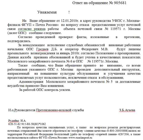 Как правильно написать ответ на жалобу гражданина? Образец бланка, способы направления, ответственность за игнорирование