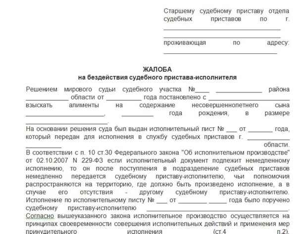 Жалоба в прокуратуру на бездействие судебных приставов: образец документа, порядок и сроки подачи