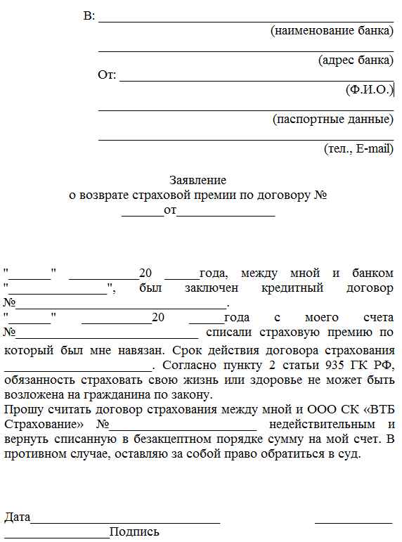 Как вернуть страховку по кредиту в Почта Банке при досрочном погашении займа? Образец заявления и сроки его подачи